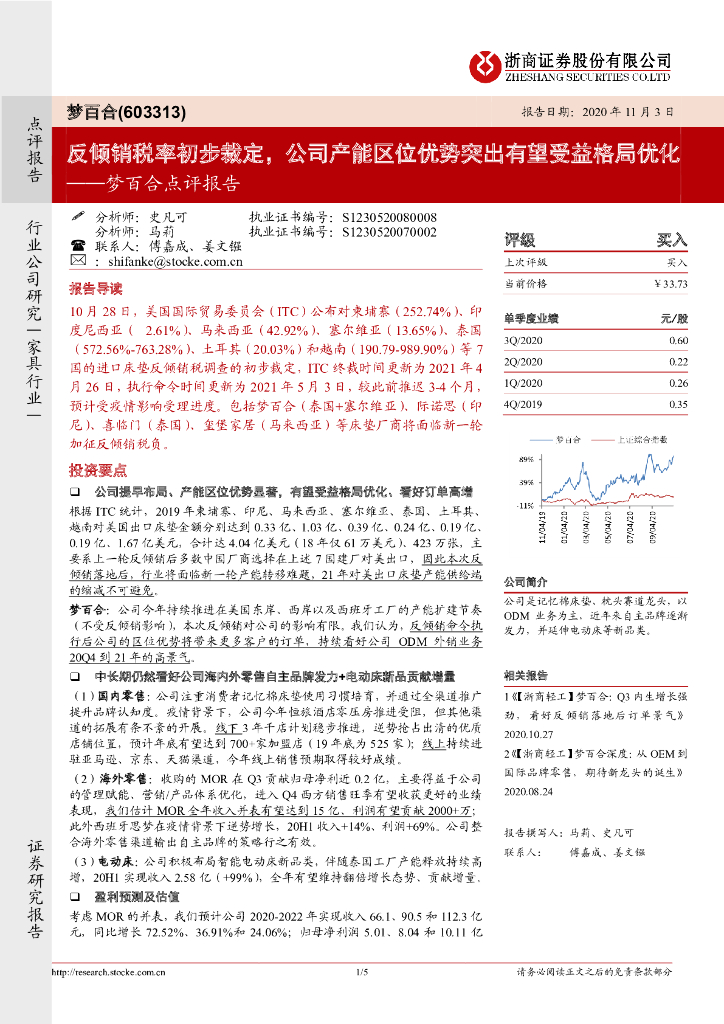 浙商证券：梦百合点评报告：反倾销税率初步裁定，公司产能区位优势突出有望受益格局优化