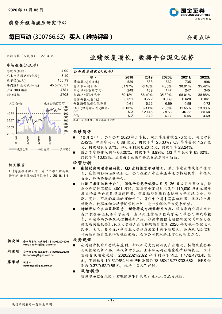 国金证券：每日互动（300766）-业绩恢复增长，数据平台深化优势
