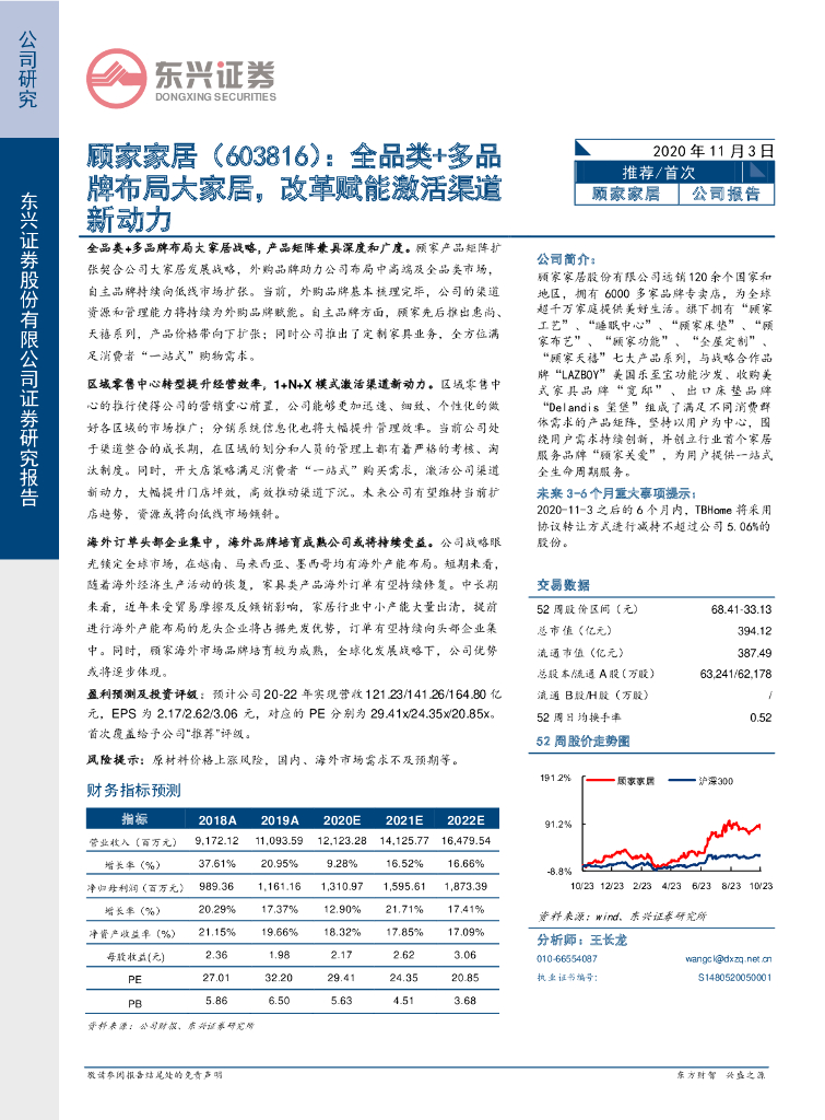 东兴证券：顾家家居（603816）-全品类+多品牌布局大家居，改革赋能激活渠道新动力
