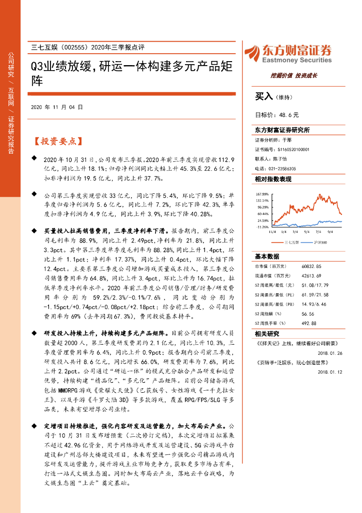 东方财富证券：三七互娱（002555）-2020年三季报点评：Q3业绩放缓，研运一体构建多元产品矩阵