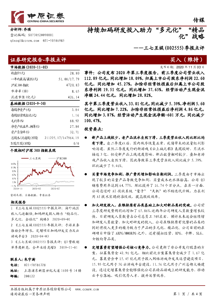 中原证券：三七互娱（002555）-季报点评：持续加码研发投入助力“多元化”“精品化”战略