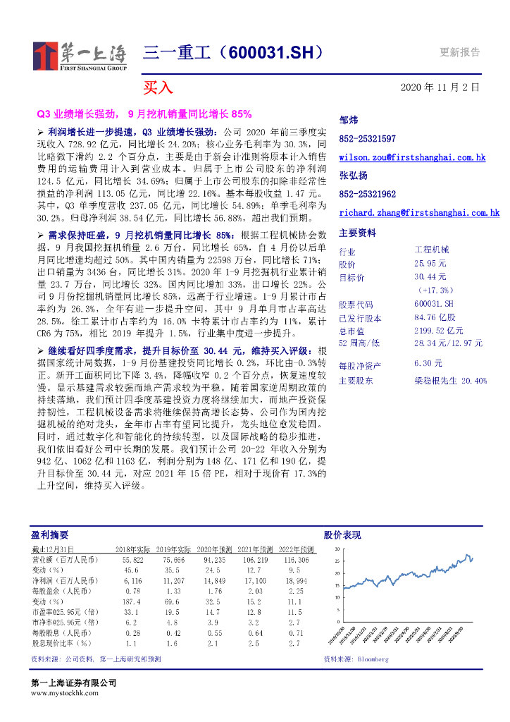 第一上海证券：三一重工（600031）-Q3业绩增长强劲，9月挖机销量同比增长85% 海报