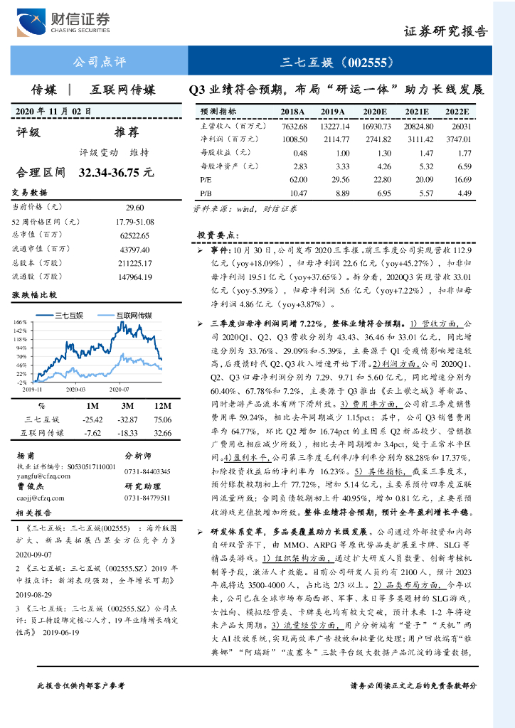 财信证券：三七互娱（002555）-Q3业绩符合预期，布局“研运一体”助力长线发展