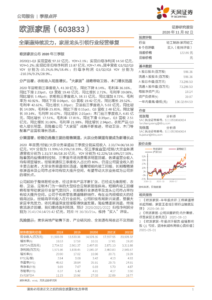 天风证券：欧派家居（603833）-全渠道持续发力，家居龙头引领行业经营修复