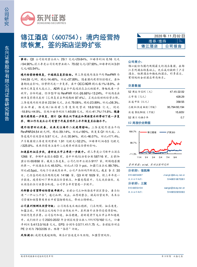 东兴证券：锦江酒店（600754）-境内经营持续恢复，签约拓店逆势扩张