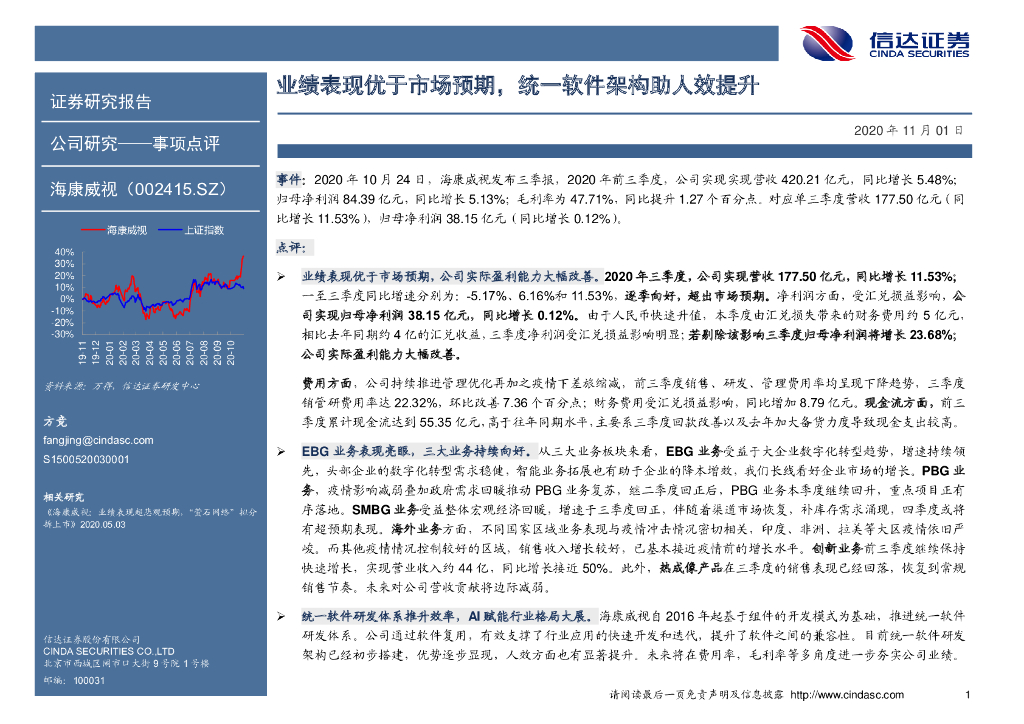 信达证券：海康威视（002415）-业绩表现优于市场预期，统一软件架构助人效提升 海报