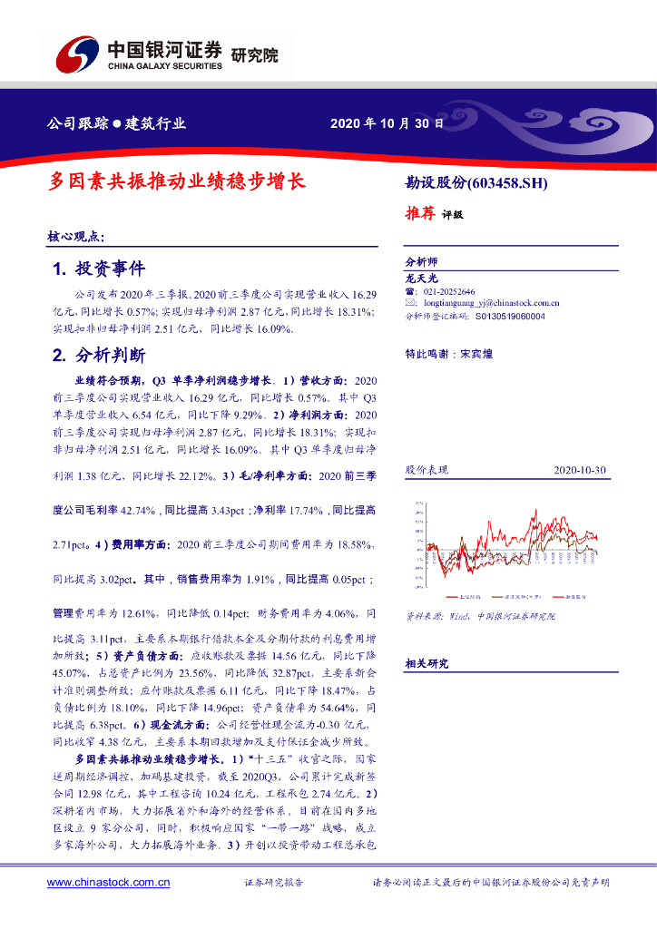 中国银河：勘设股份（603458）-多因素共振推动业绩稳步增长