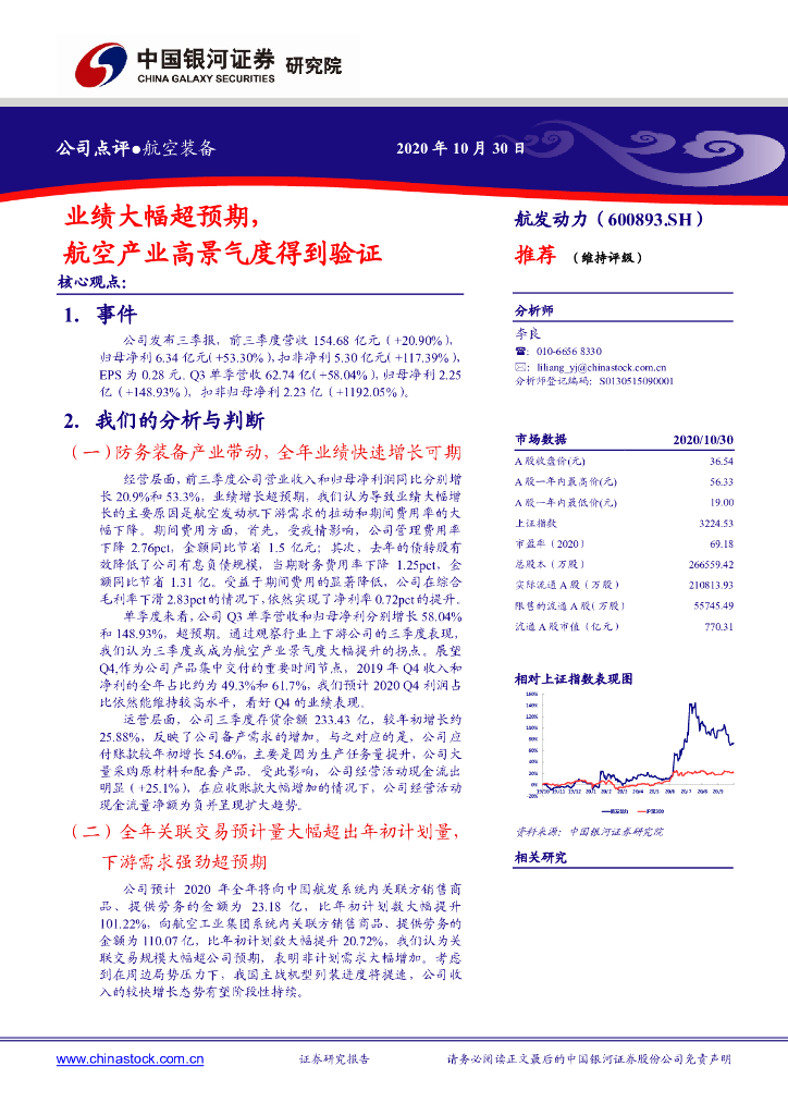 中国银河：航发动力（600893）-业绩大幅超预期，航空产业高景气度得到验证