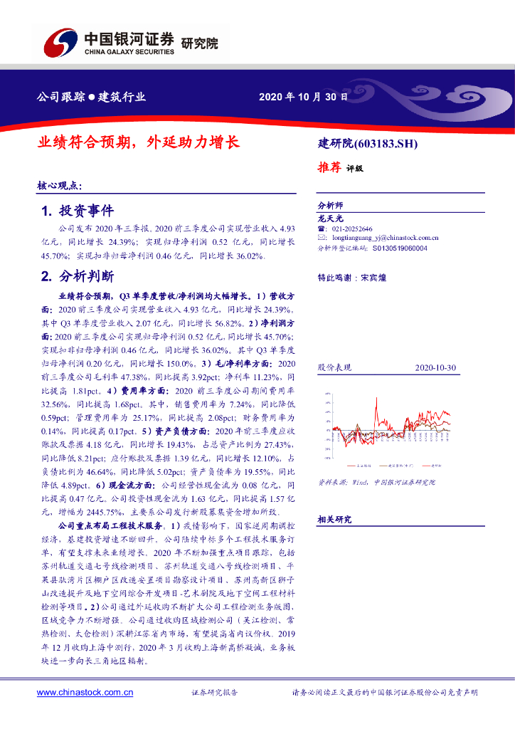 中国银河：建研院（603183）-业绩符合预期，外延助力增长