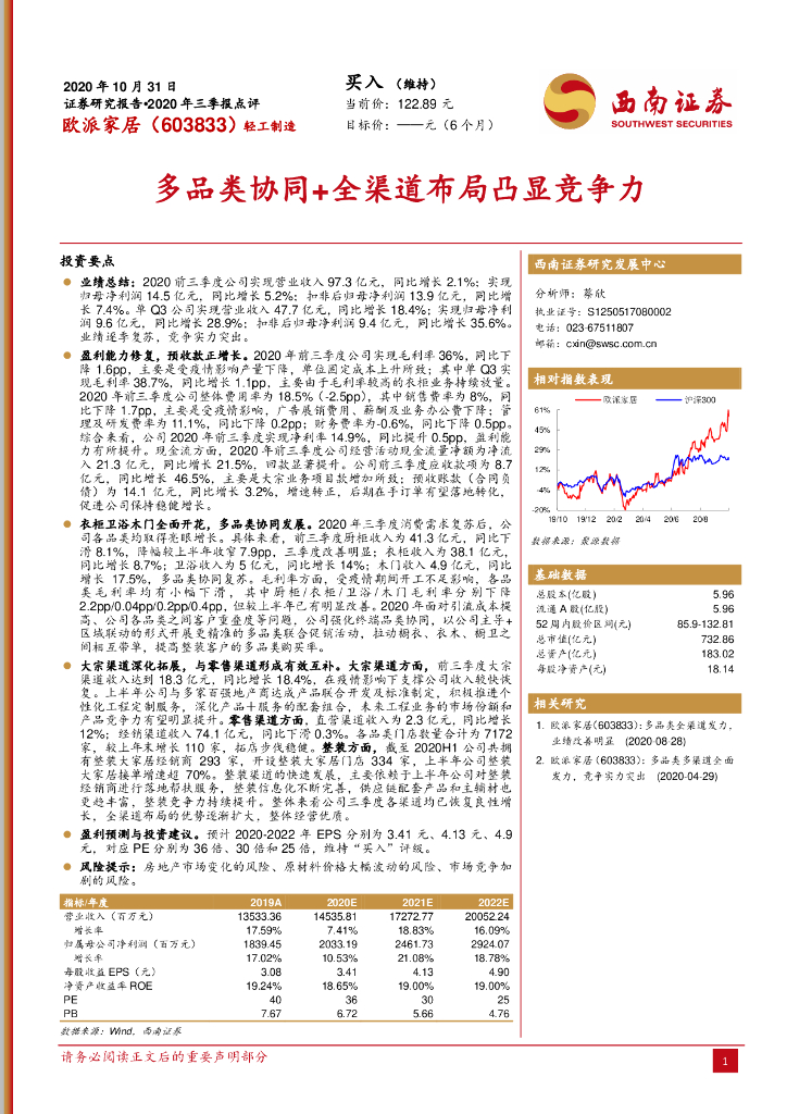 西南证券：欧派家居（603833）-多品类协同+全渠道布局凸显竞争力