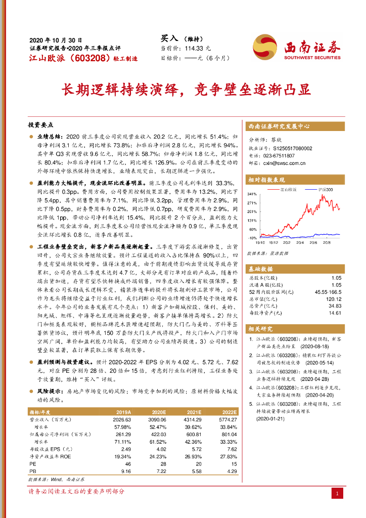 西南证券：江山欧派（603208）-长期逻辑持续演绎，竞争壁垒逐渐凸显