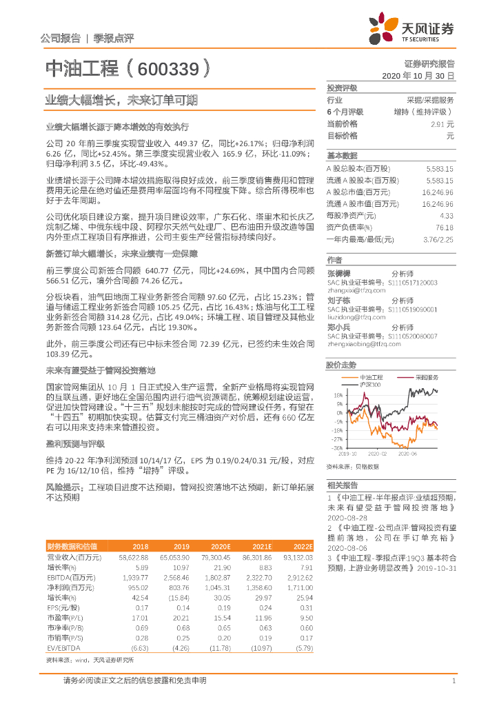 天风证券：中油工程（600339）-业绩大幅增长，未来订单可期