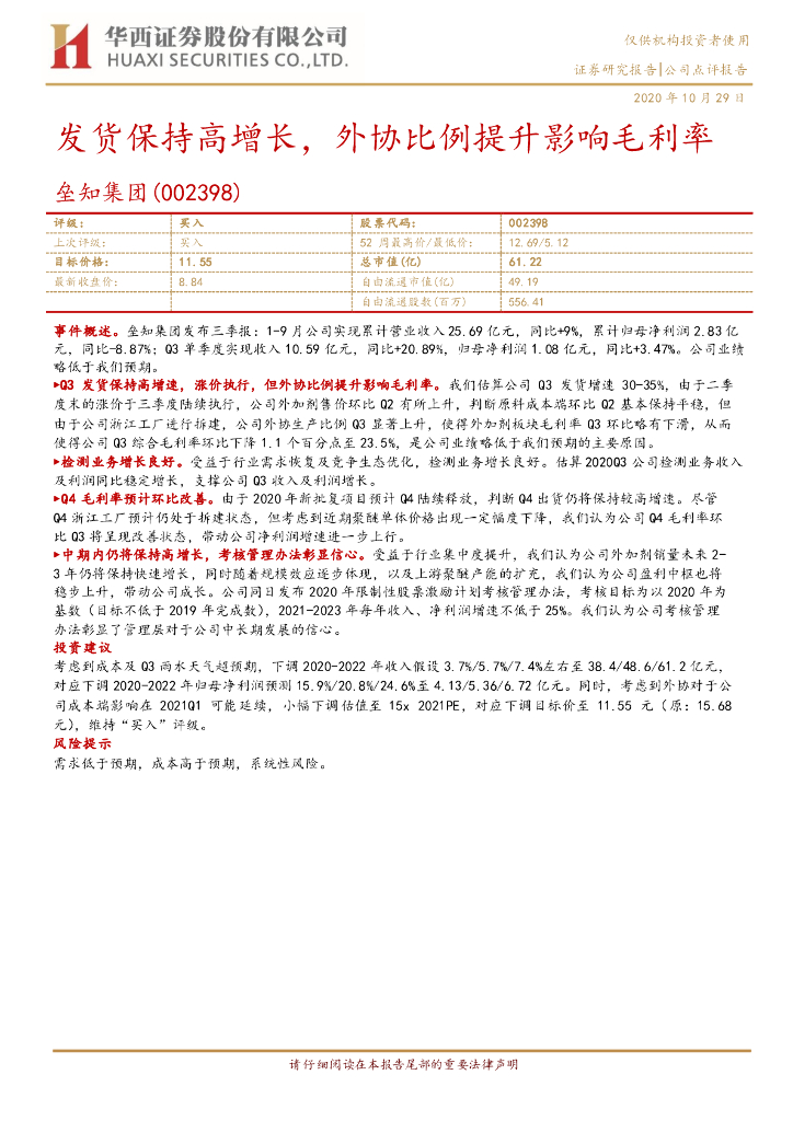 华西证券：垒知集团（002398）-发货保持高增长，外协比例提升影响毛利率