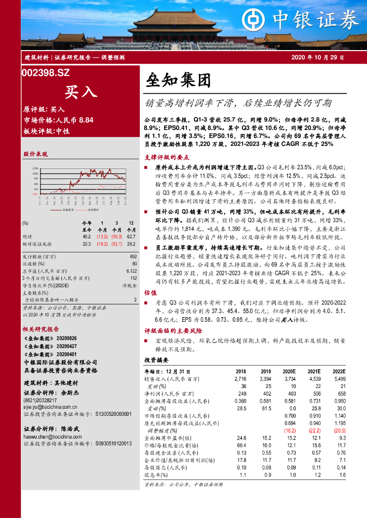 中银证券：垒知集团（002398）-销量高增利润率下滑，后续业绩增长仍可期