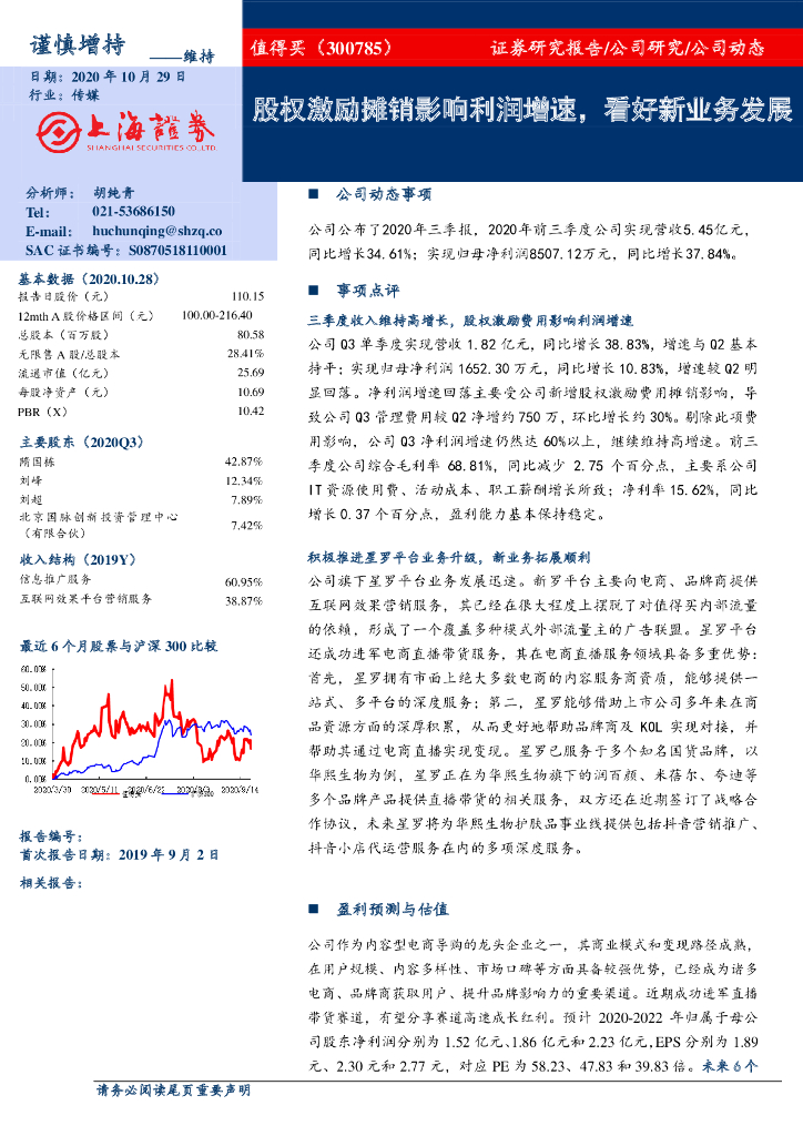 上海证券：值得买（300785）-股权激励摊销影响利润增速，看好新业务发展