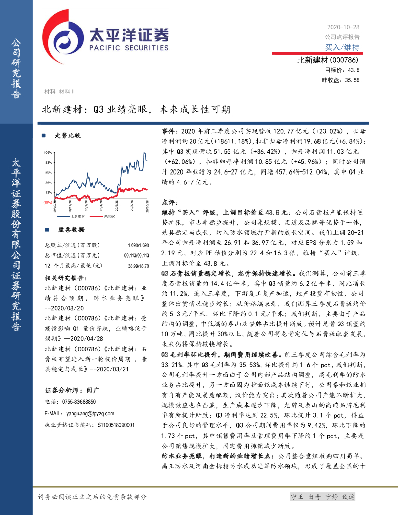 太平洋证券：北新建材：Q3业绩亮眼，未来成长性可期