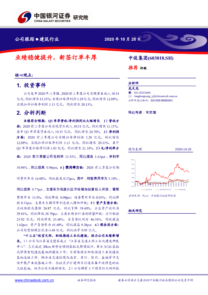 中国银河：中设集团（603018）-业绩稳健提升，新签订单丰厚