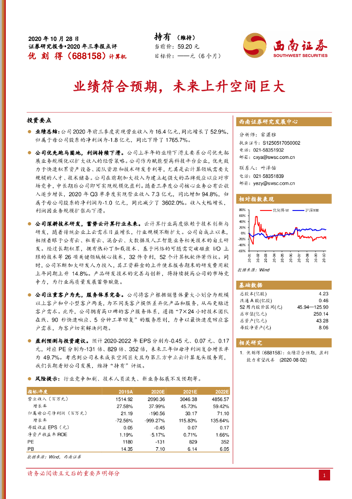 西南证券：优刻得（688158）-业绩符合预期，未来上升空间巨大