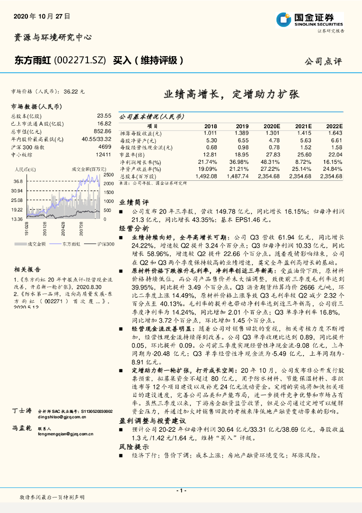 国金证券：东方雨虹（002271）-业绩高增长，定增助力扩张