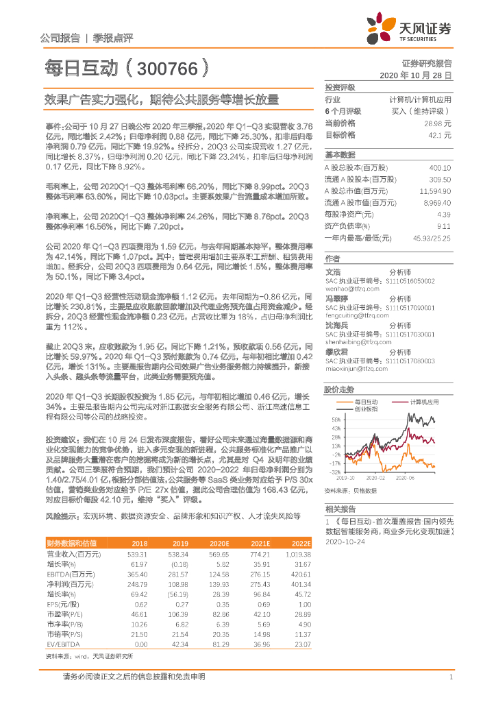 天风证券：每日互动（300766）-效果广告实力强化，期待公共服务等增长放量