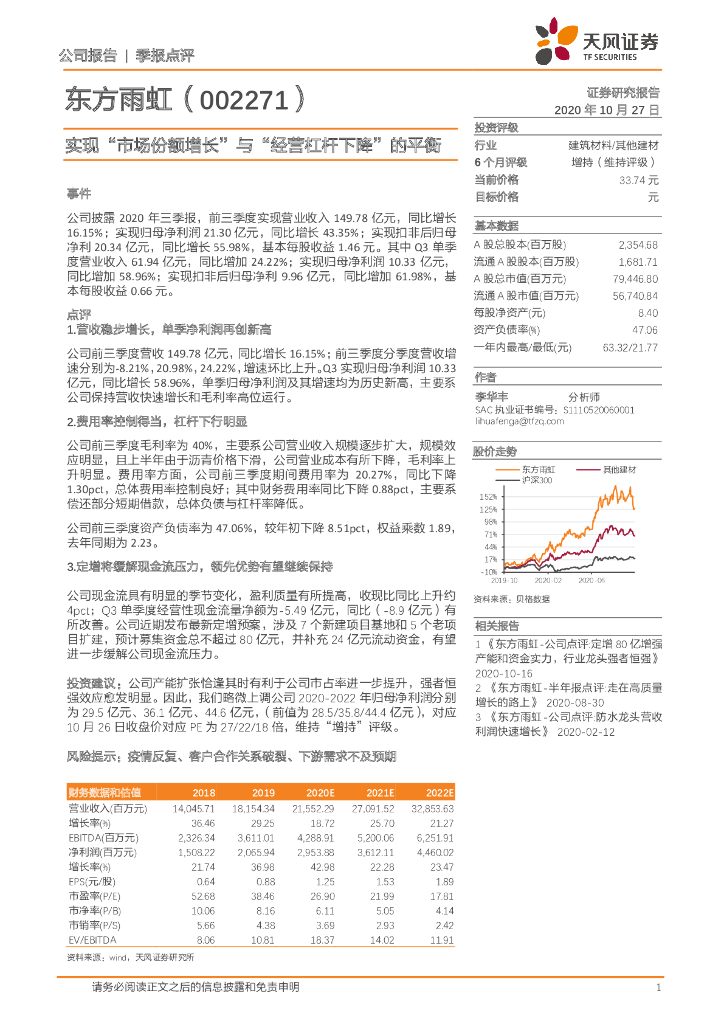 天风证券：东方雨虹（002271）-实现“市场份额增长”与“经营杠杆下降”的平衡