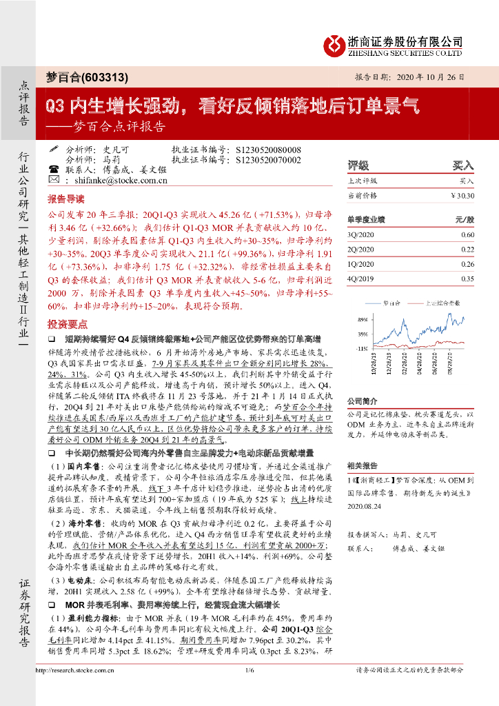 浙商证券：梦百合点评报告：Q3内生增长强劲，看好反倾销落地后订单景气