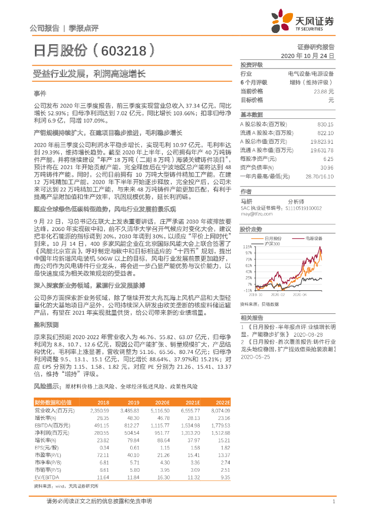 天风证券：日月股份（603218）-受益行业发展，利润高速增长 海报
