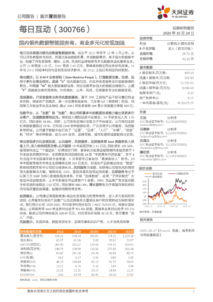 天风证券：每日互动（300766）-国内领先数据智能服务商，商业多元化变现加速