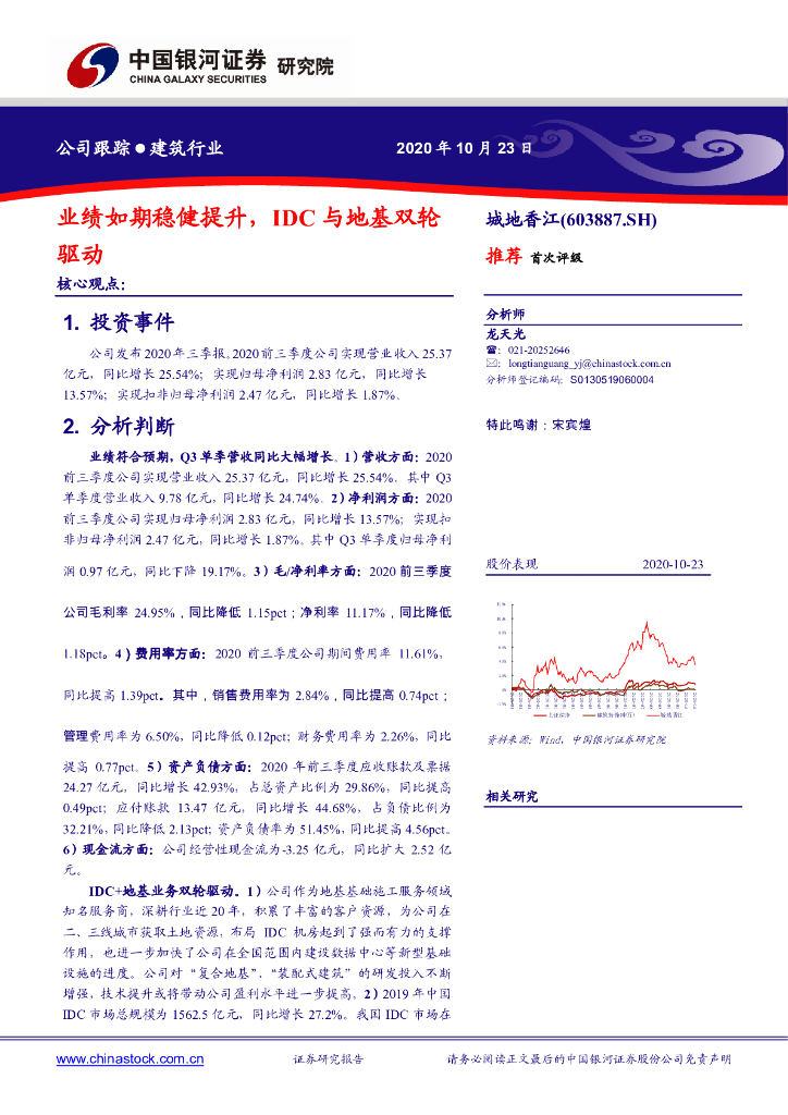 中国银河：城地香江（603887）-业绩如期稳健提升，IDC与地基双轮驱动