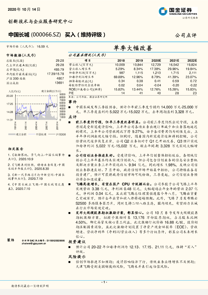 国金证券：中国长城（000066）-单季大幅改善