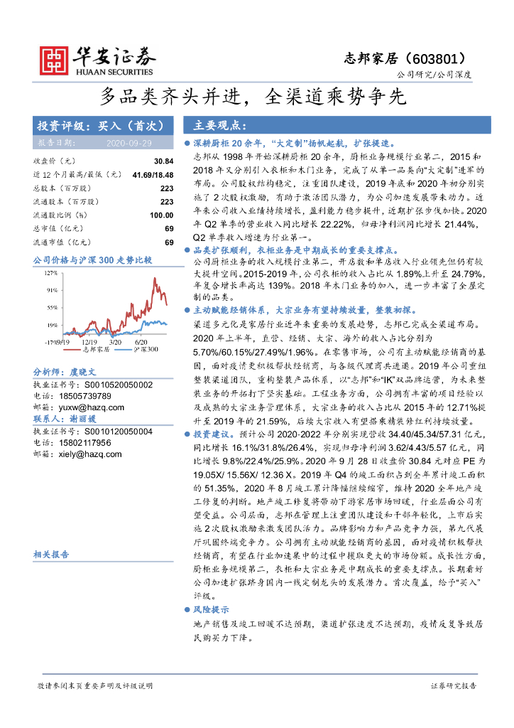 华安证券：志邦家居（603801）-多品类齐头并进，全渠道乘势争先