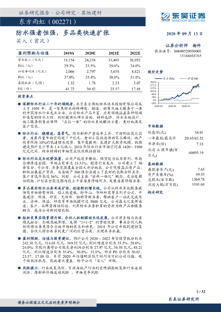 东吴证券：东方雨虹（002271）-防水强者恒强，多品类快速扩张