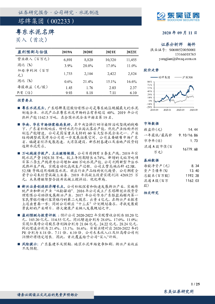 东吴证券：塔牌集团（002233）-粤东水泥名牌