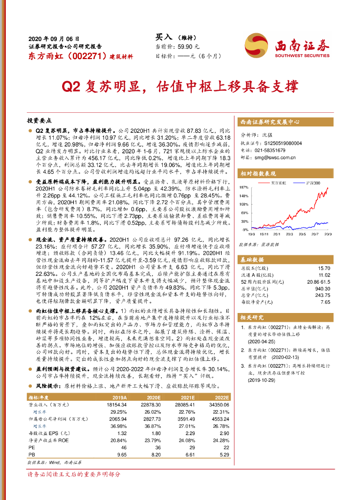 西南证券：东方雨虹（002271）-Q2复苏明显，估值中枢上移具备支撑