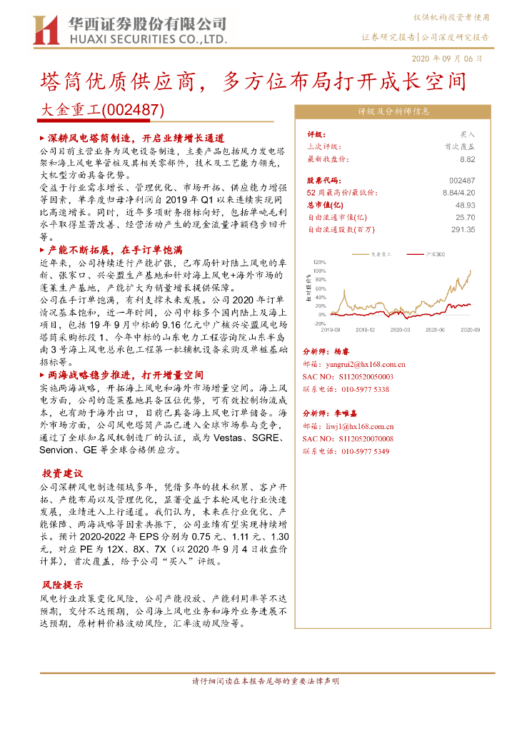 华西证券：大金重工（002487）-塔筒优质供应商，多方位布局打开成长空间