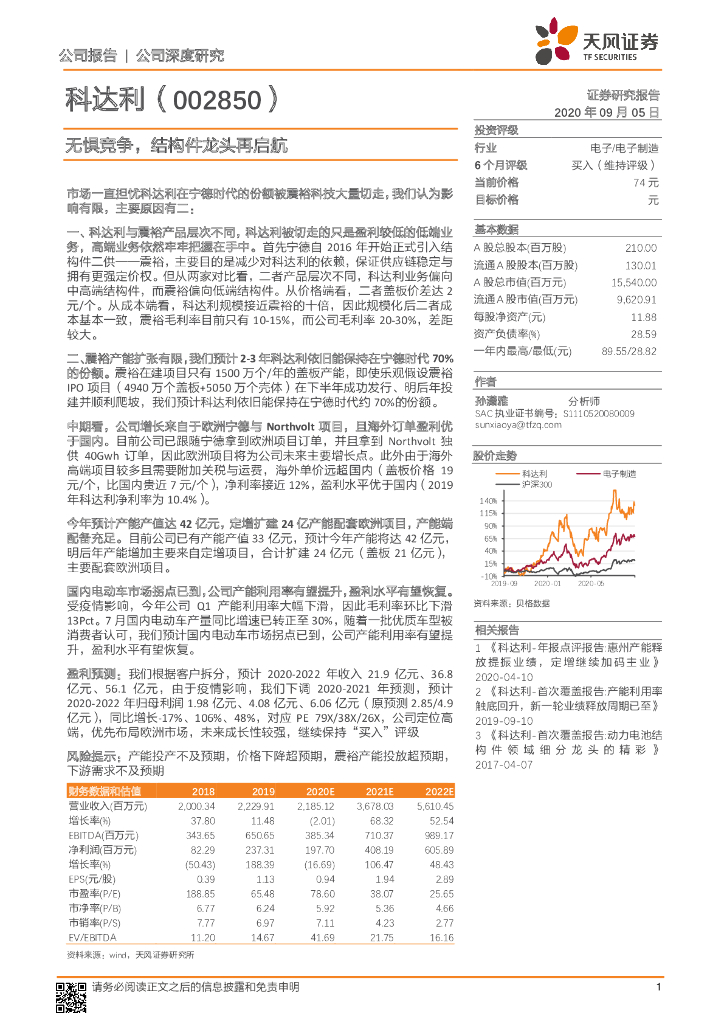天风证券：科达利（002850）-无惧竞争，结构件龙头再启航