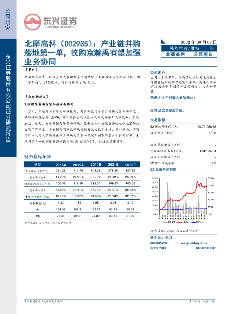 东兴证券：北摩高科（002985）-产业链并购落地第一单，收购京瀚禹有望加强业务协同