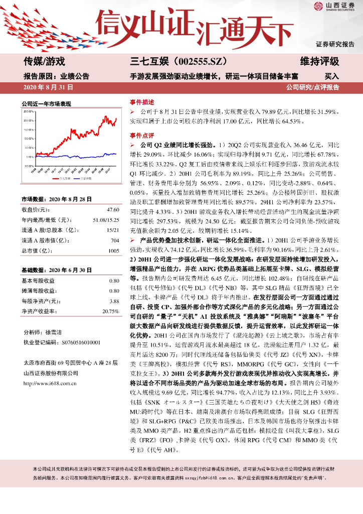 山西证券：三七互娱（002555）-手游发展强劲驱动业绩增长，研运一体项目储备丰富