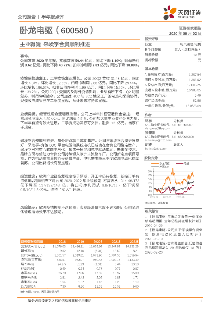 天风证券：卧龙电驱（600580）-主业稳健 采埃孚合资顺利推进