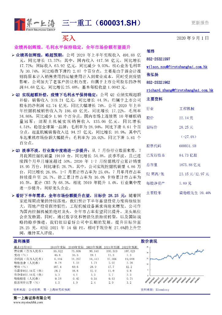 第一上海证券：三一重工（600031）-业绩再创辉煌，毛利水平保持稳定，全年市场份额有望提升