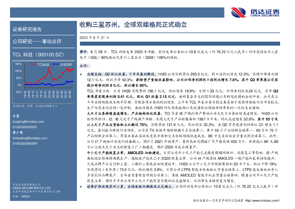 信达证券：TCL科技（000100）-收购三星苏州，全球双雄格局正式确立