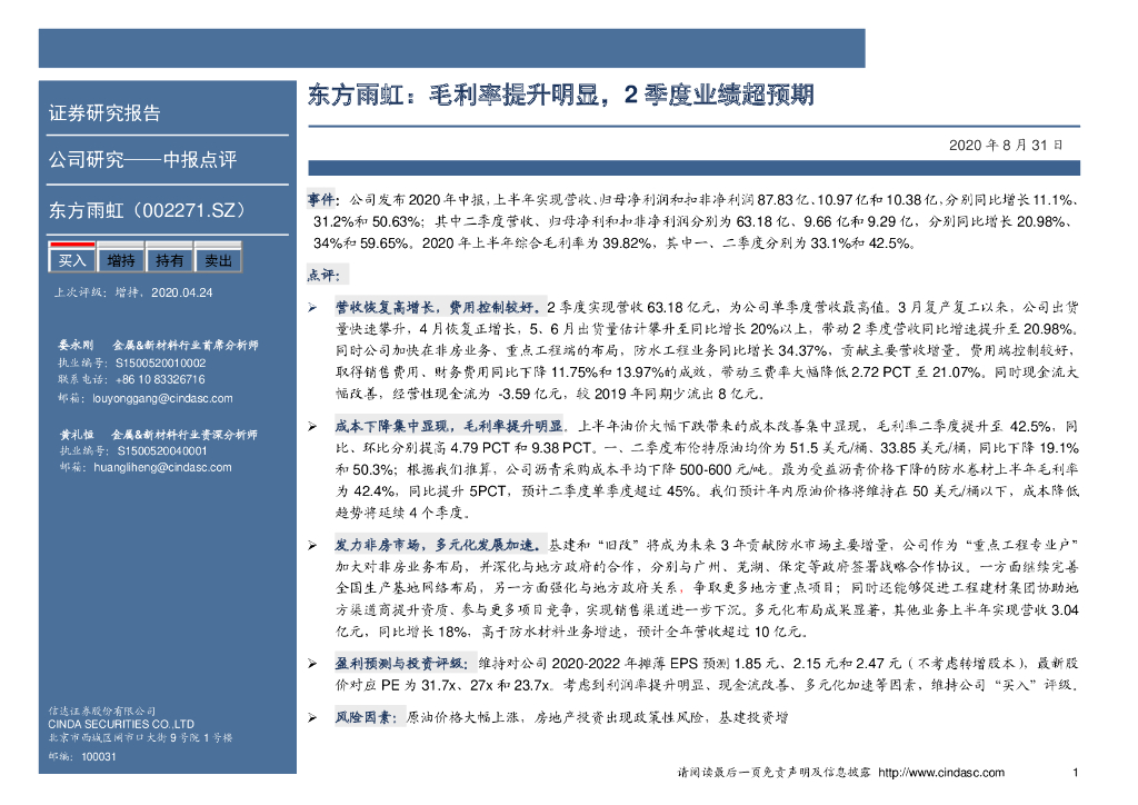 信达证券：东方雨虹：毛利率提升明显，2季度业绩超预期