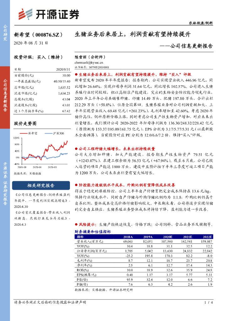 开源证券：新希望（000876）-公司信息更新报告：生猪业务后来居上，利润贡献有望持续提升