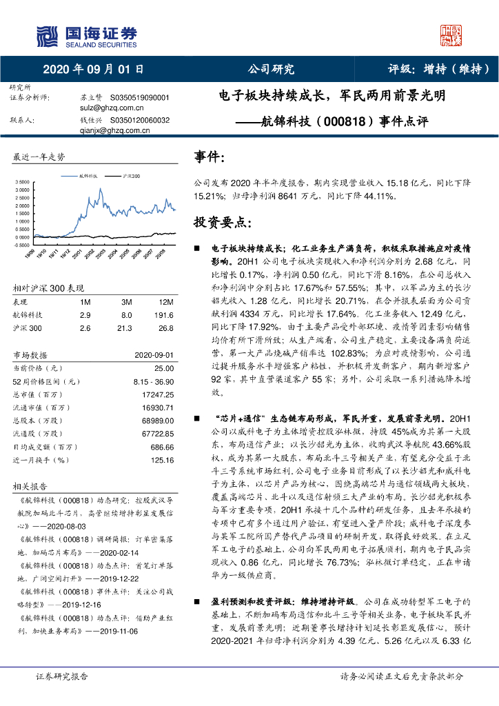 国海证券：航锦科技（000818）-事件点评：电子板块持续成长，军民两用前景光明
