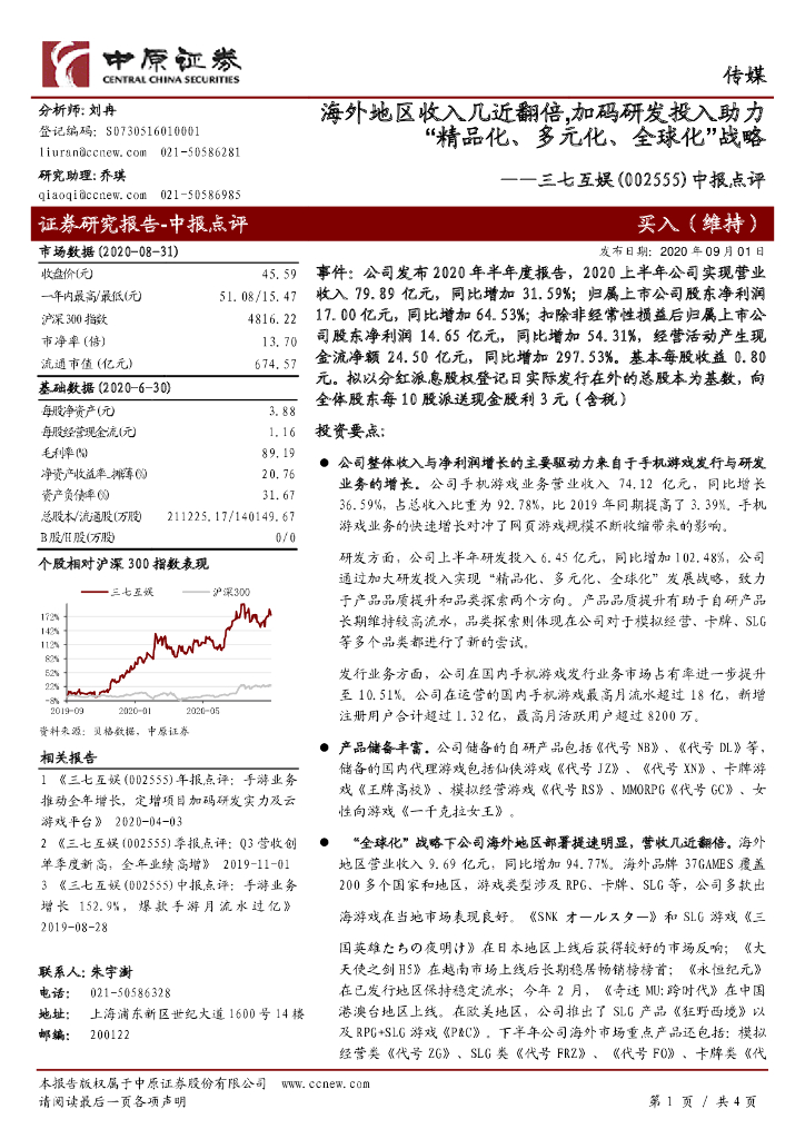 中原证券：三七互娱（002555）-中报点评：海外地区收入几近翻倍，加码研发投入助力“精品化、多元化、全球化”战略