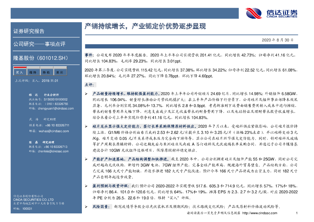 信达证券：隆基股份（601012）-产销持续增长，产业链定价优势逐步显现