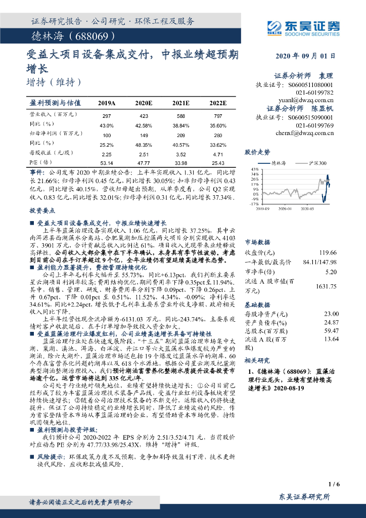 东吴证券：德林海（688069）-受益大项目设备集成交付，中报业绩超预期增长
