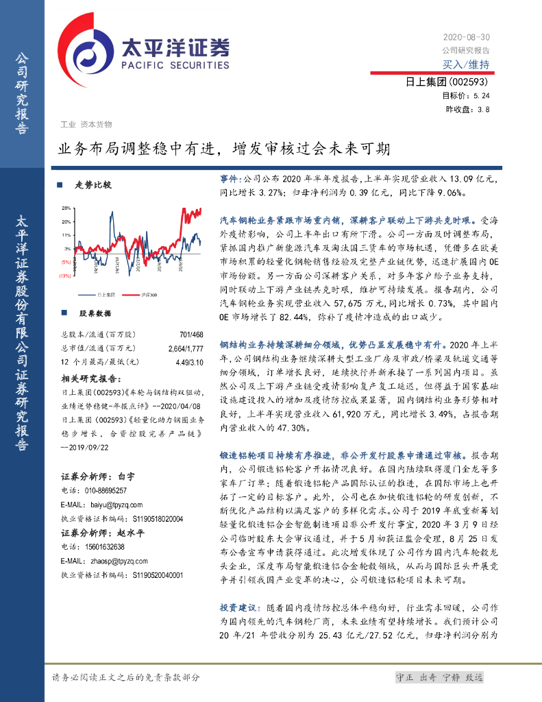 太平洋证券：日上集团（002593）-业务布局调整稳中有进，增发审核过会未来可期