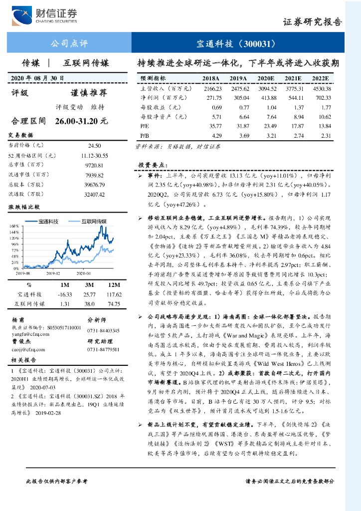 财信证券：宝通科技（300031）-持续推进全球研运一体化，下半年或将进入收获期