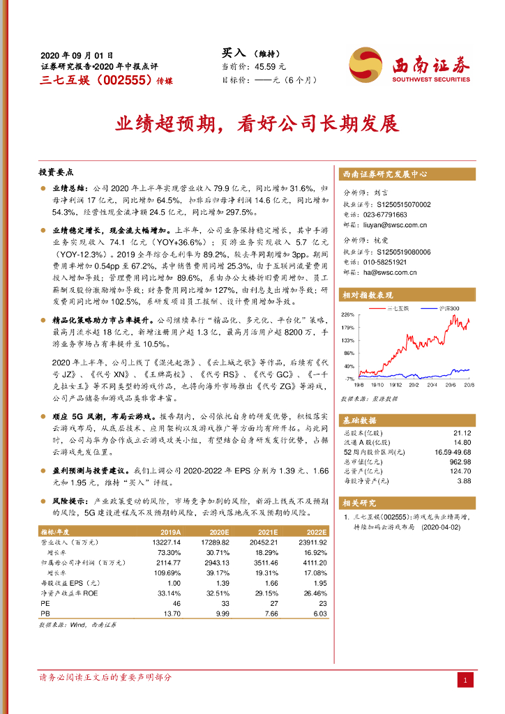 西南证券：三七互娱（002555）-业绩超预期，看好公司长期发展